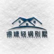 中國(guó)十大輕鋼別墅行業(yè)品牌 2020年最新數(shù)據(jù)