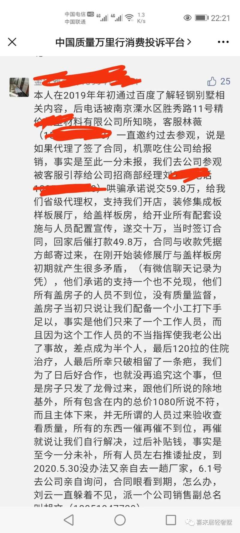 建房前查了很多資料，考察了很多廠家，變得很“專業(yè)”？騙的就是(圖1)